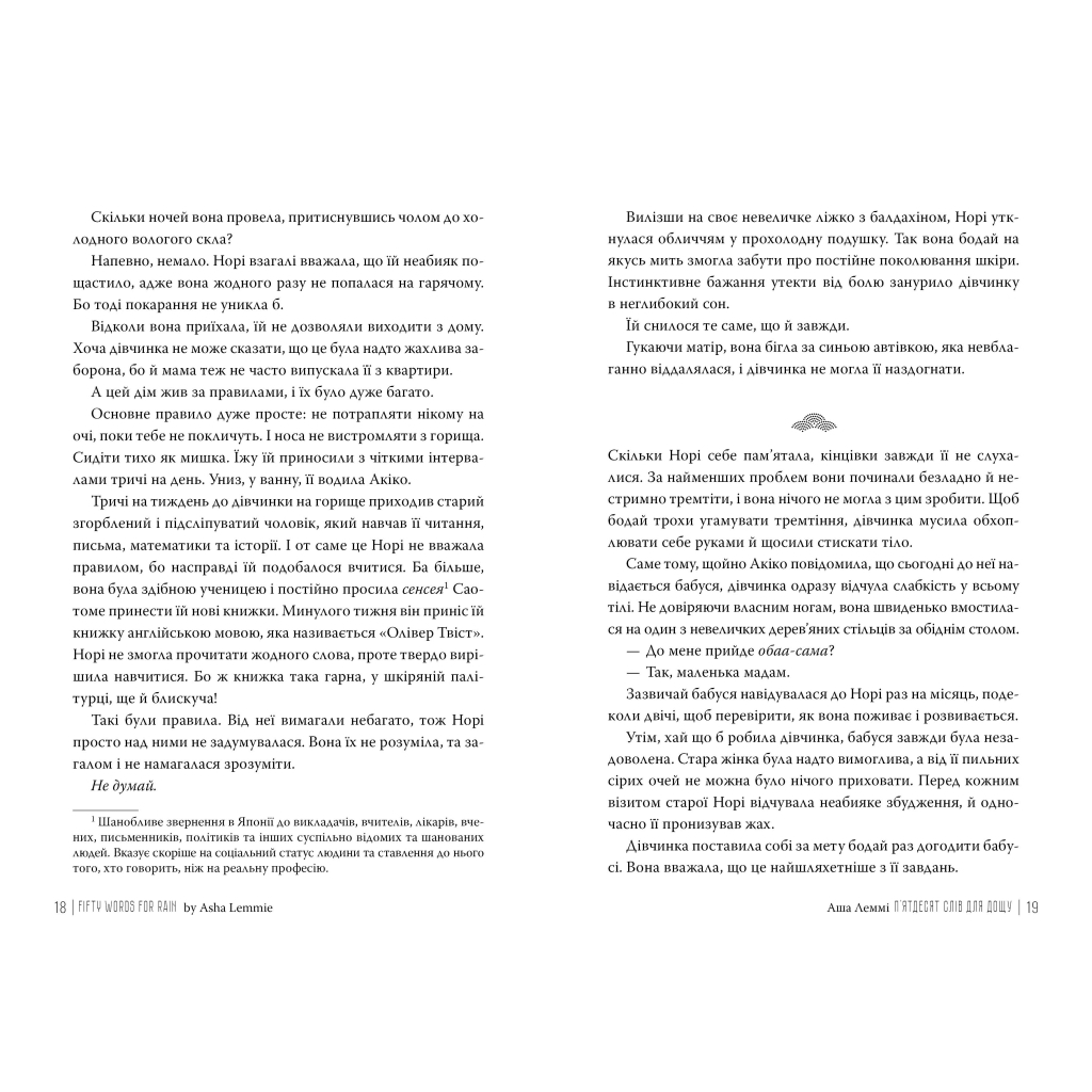 Книга П'ятдесят слів для дощу - Аша Леммі Видавництво РМ (9786178373658) - зображення 2