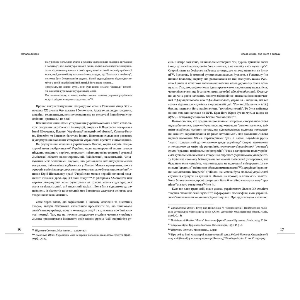 Книга Лексикон львівський: поважно і на жарт Видавництво Старого Лева (9786176797296) - зображення 6