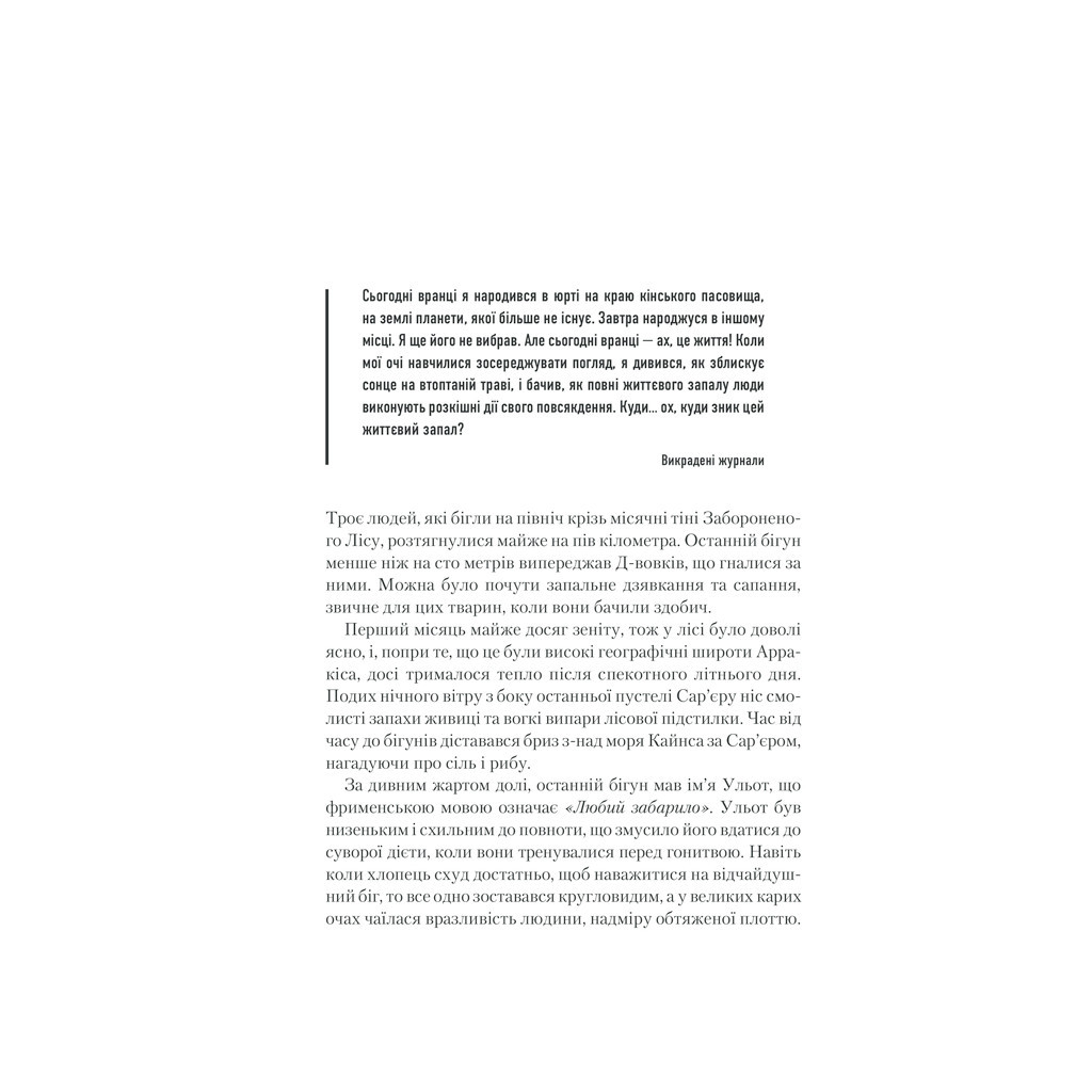 Книга Бог-Імператор Дюни. Книга 4 - Френк Герберт КСД (9786171281301) - изображение 9
