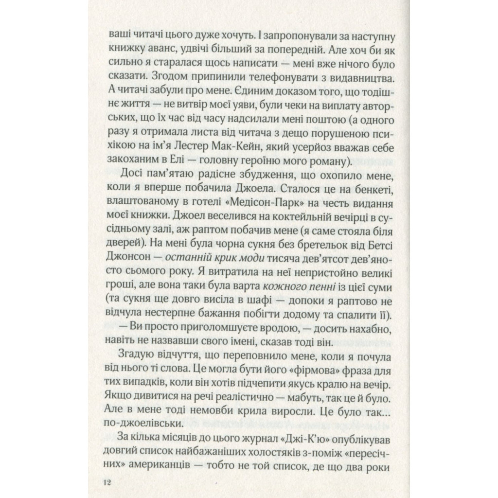 Книга Фіалки в березні - Сара Джіо Vivat (9789669828064) - зображення 11