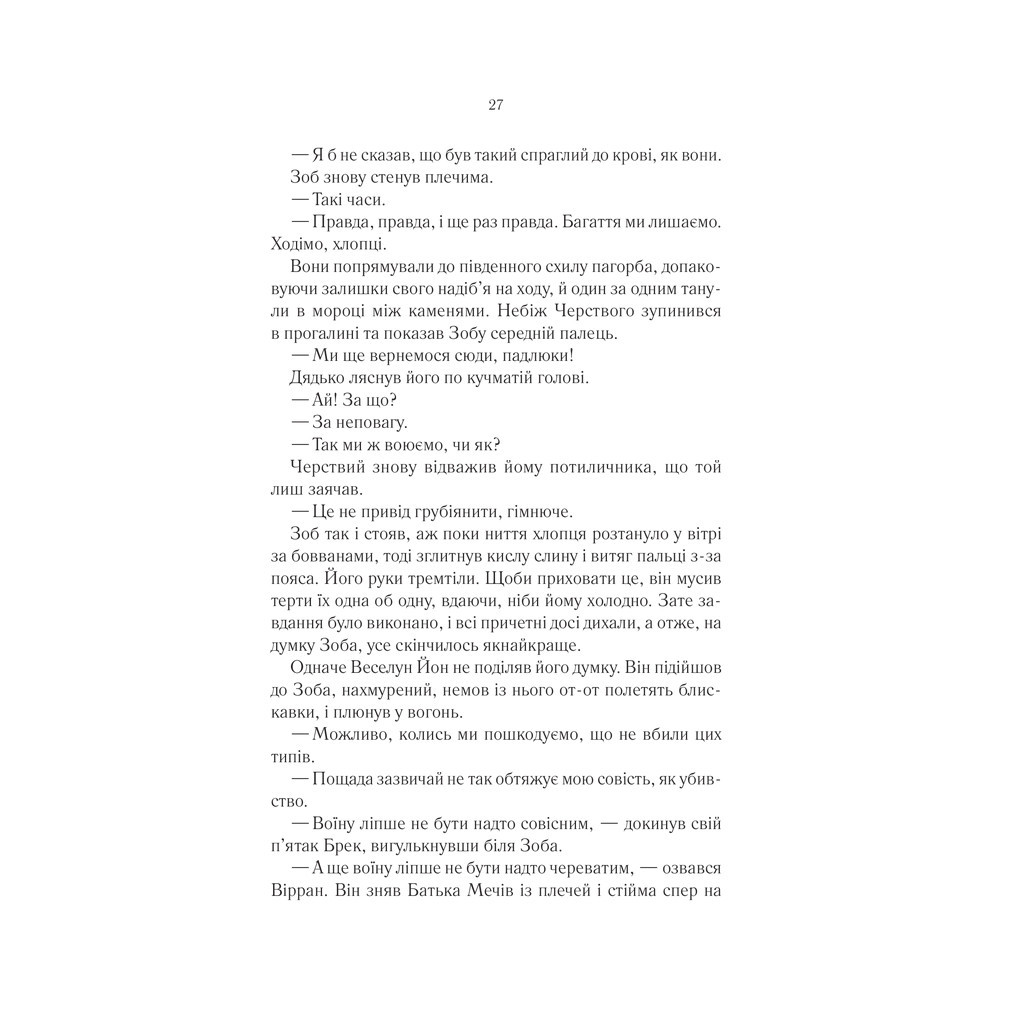 Книга Герої - Джо Аберкромбі КСД (9786171507876) - зображення 10