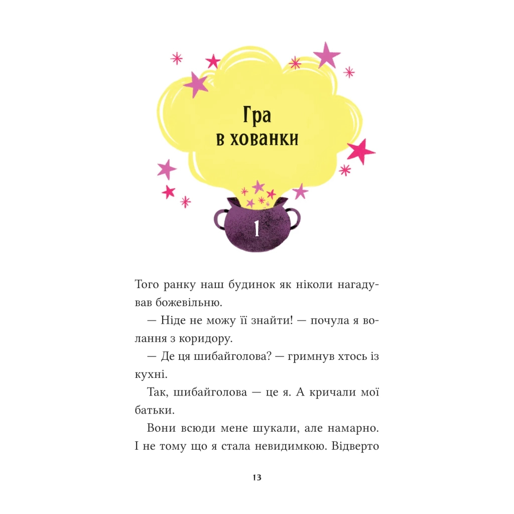 Книга Клуб Повного місяця (Анна Кадабра #1) - Педро Маньяс Vivat (9786171708808) - зображення 12