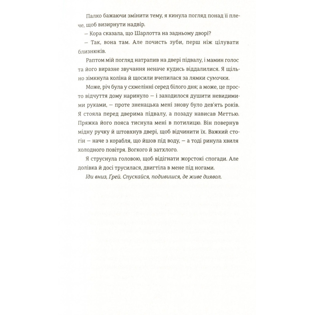 Книга Знайди мене - Ф. Дж. Вернон #книголав (9786177820375) - зображення 12