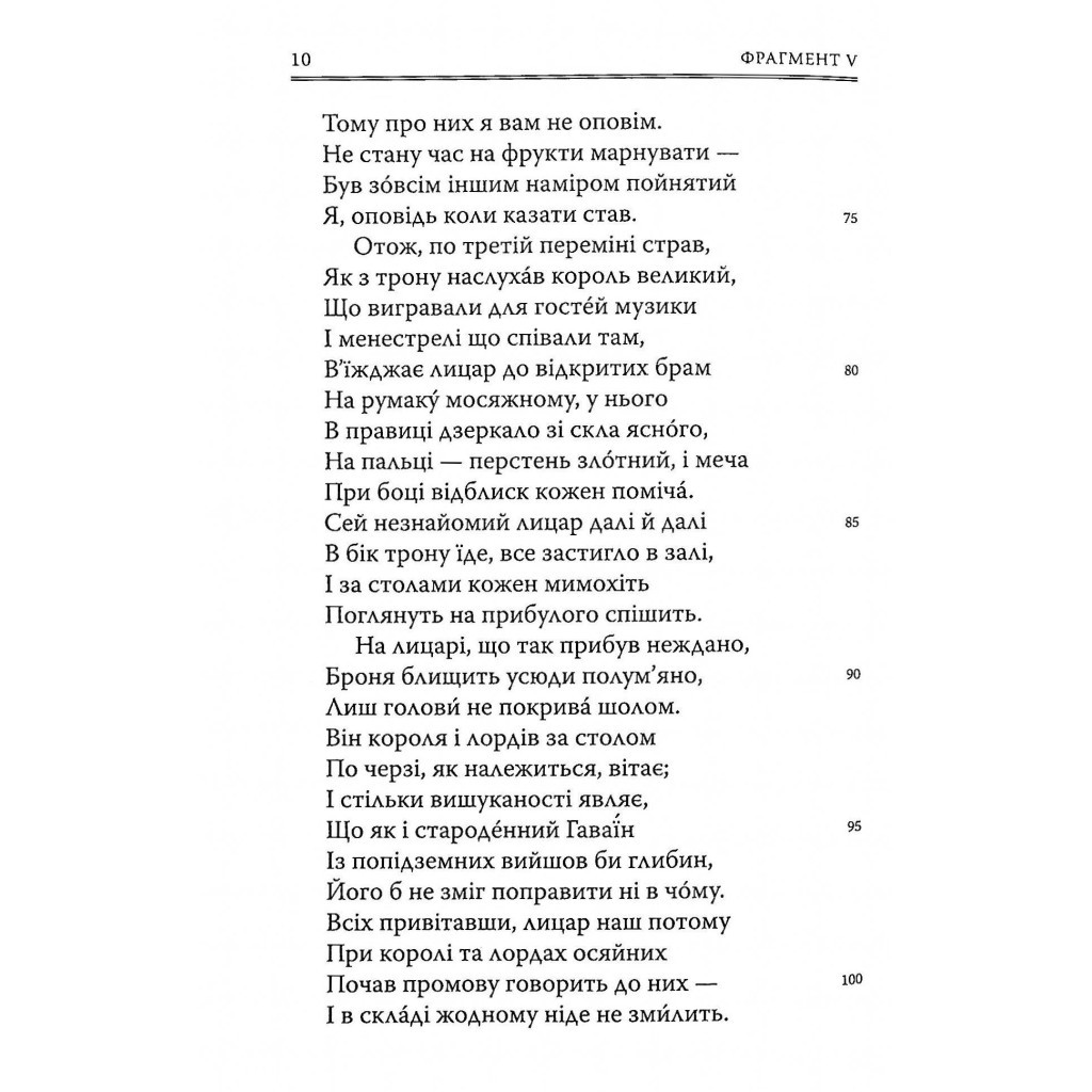 Книга Кентерберійські оповіді. Частина ІІ - Джеффрі Чосер Астролябія (9786176642275) - зображення 9