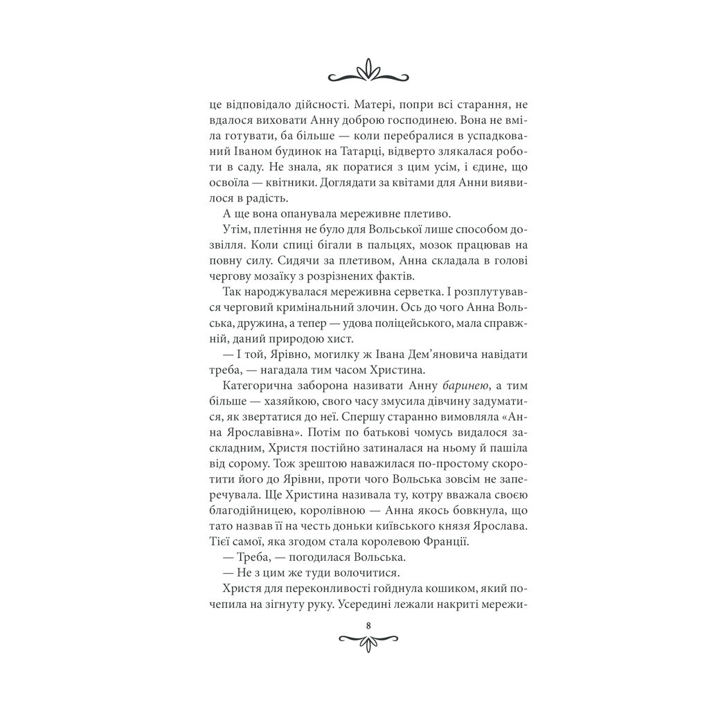 Книга Зламані іграшки. Київська сищиця - Андрій Кокотюха КСД (9786171290808) - зображення 7
