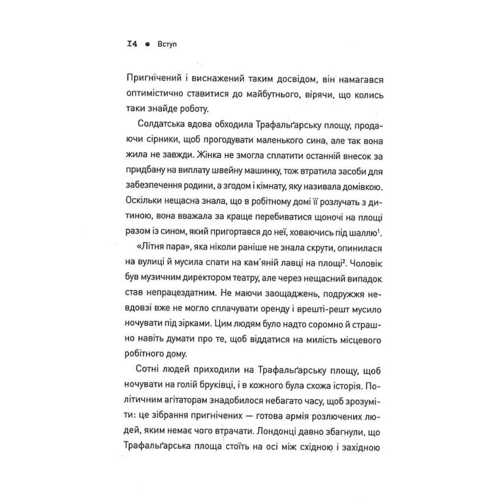 Книга Пять. Нерозказані історії жінок, убитих Джеком-Різником - Геллі Рубенголд Жорж (9786178023676) - picture 7