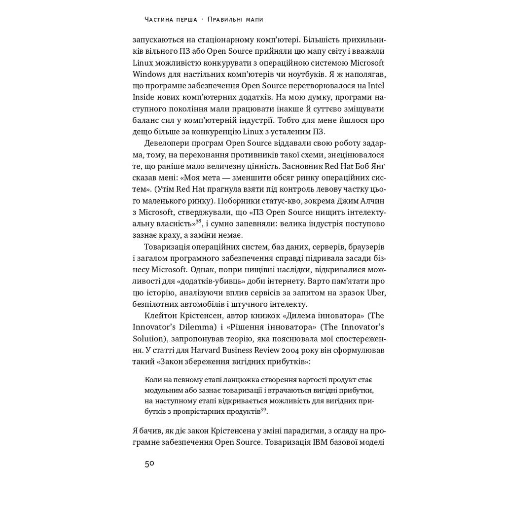 Книга ХЗ. Хто знає, яким буде майбутнє - Тім О'Райлі Наш Формат (9786177682065) - picture 10