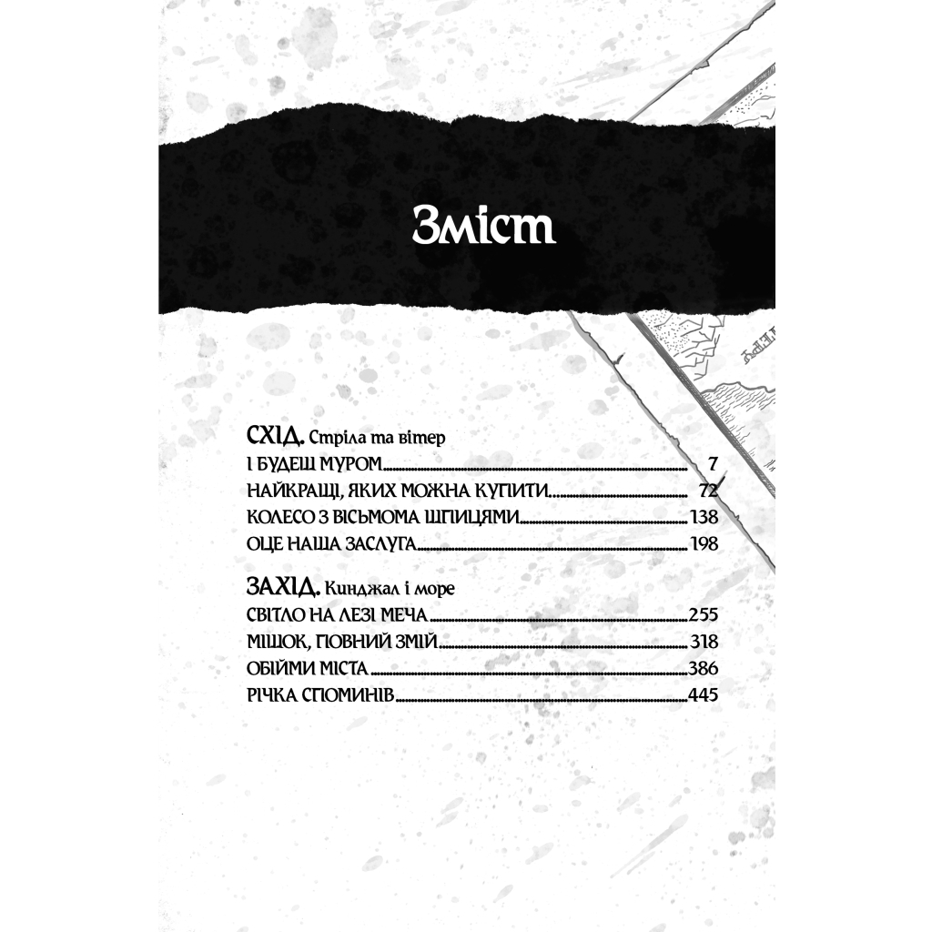 Книга Оповістки з Меекханського прикордоння. Книга 2. Схід-Захід - Роберт М. Веґнер Видавництво РМ (9786178512446) - зображення 3
