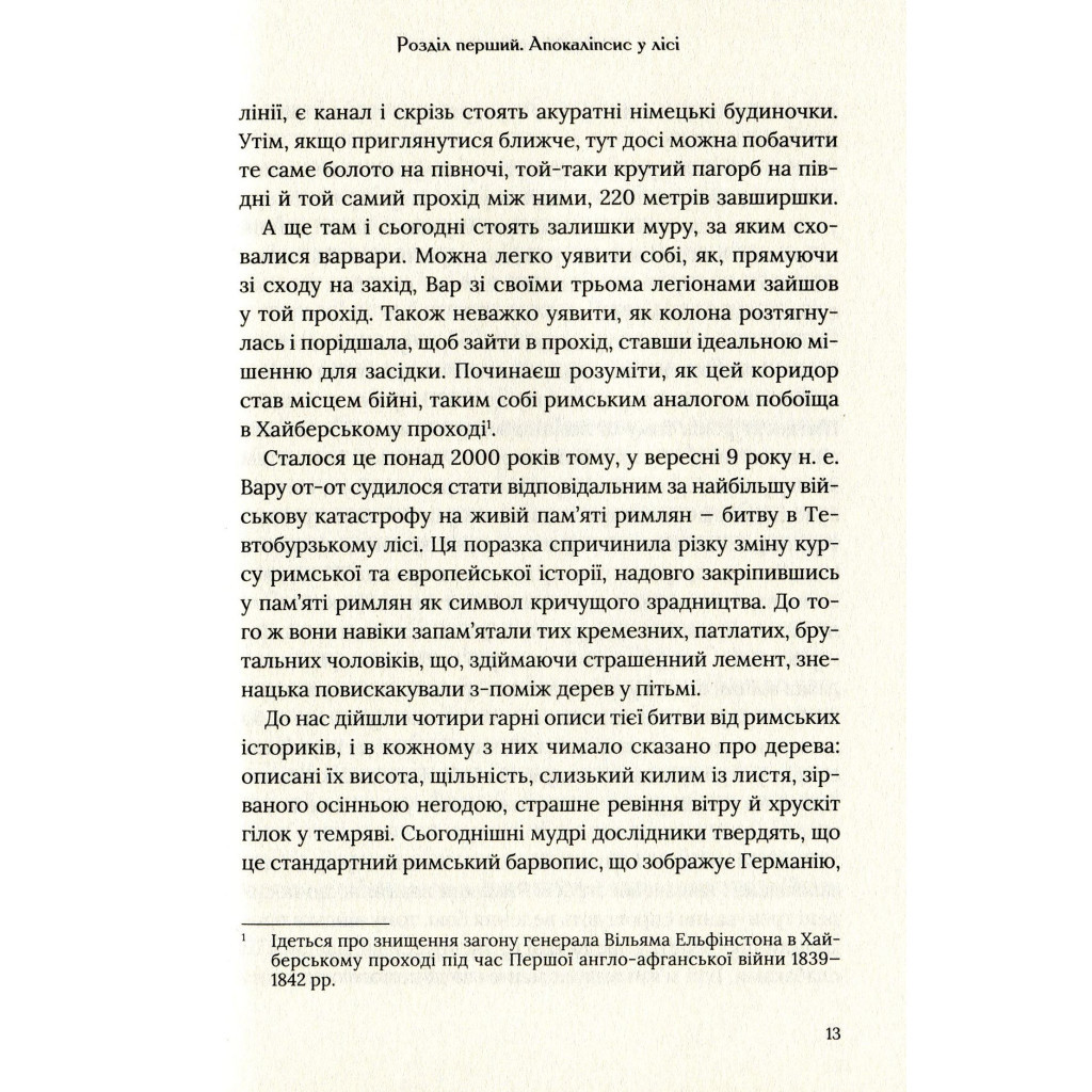 Книга Омріяний Рим - Боріс Джонсон Vivat (9789669428554) - зображення 9