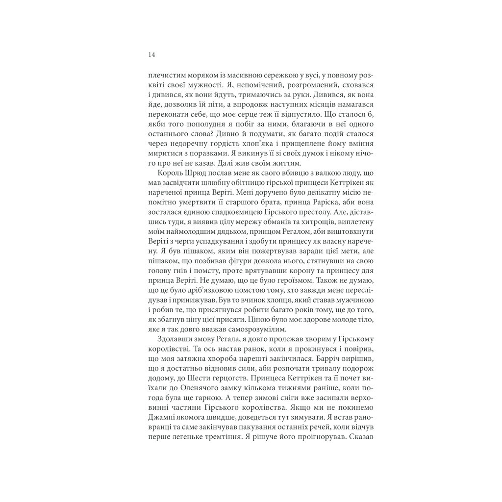 Книга Королівський убивця. Assassin 2 - Робін Гобб КСД (9786171261891) - зображення 9