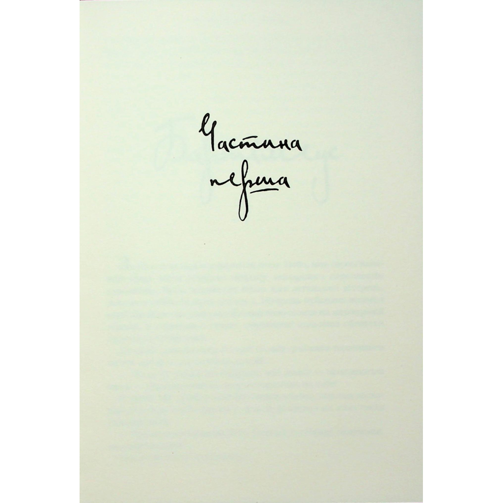Книга Бартімеус: Перстень Соломона - Джонатан Страуд А-ба-ба-га-ла-ма-га (9786175853924) - picture 6
