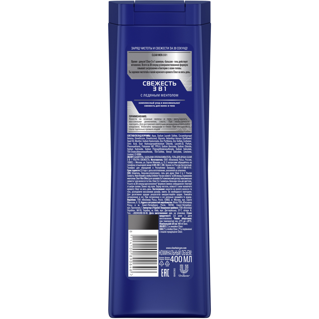 Шампунь Clear 3 в 1 Ультра Свіжість 400 мл (8714100890646) - зображення 2