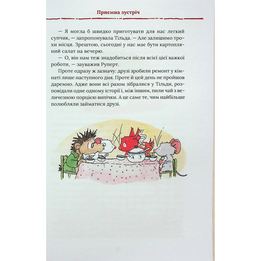 Книга Тільда Яблучне Зернятко. Друзі із Шипшинового провулка. Книга 2 - Андреас Г. Шмахтль КСД (9786171506282) - зображення 10