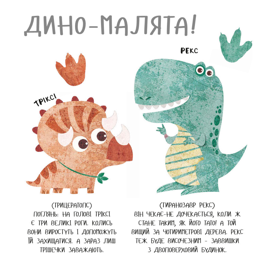 Книга Дино-малята. Великі пригоди маленьких друзів. Перший політ Террі #книголав (9786177563746) - зображення 9