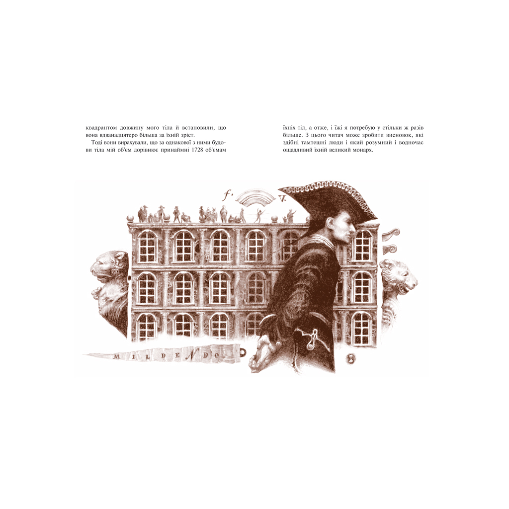 Книга Мандри Ґуллівера - Джонатан Свіфт А-ба-ба-га-ла-ма-га (9789667047436) - зображення 8