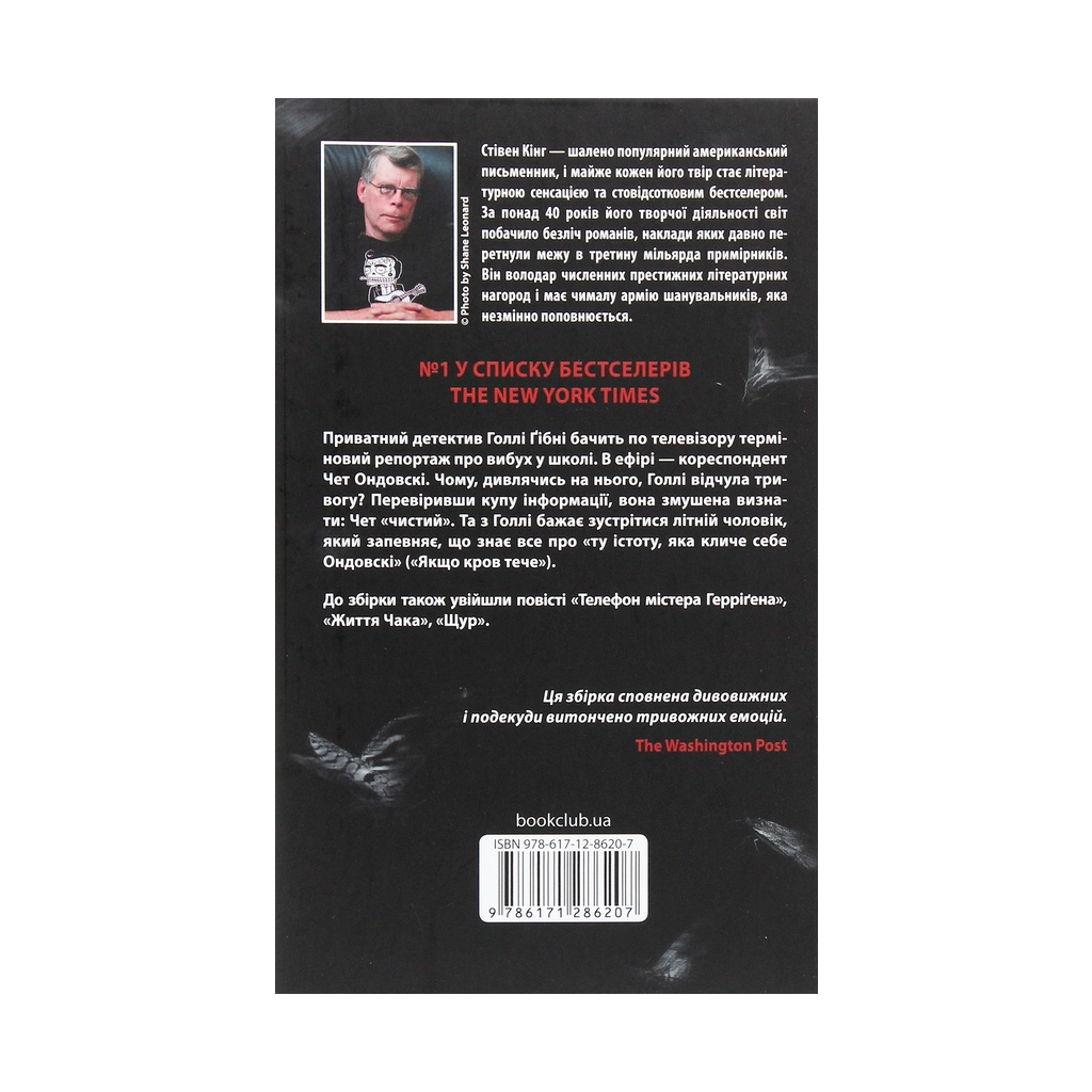 Книга Якщо кров тече - Стівен Кінг КСД (9786171286207) - зображення 2