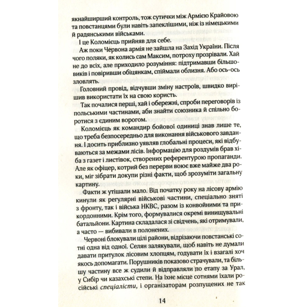 Книга Біла ніч - Андрій Кокотюха КСД (9786171298538) - зображення 7