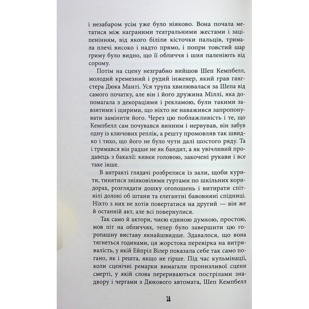Книга Життя спочатку - Річард Єйтс Фабула (9786175221273) - зображення 12