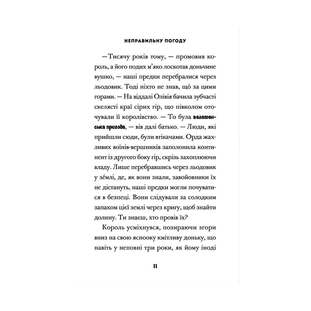 Книга Принцеса Олівія досліджує неправильну погоду - Люсі Гокінґ Видавництво Старого Лева (9789664481745) - зображення 5