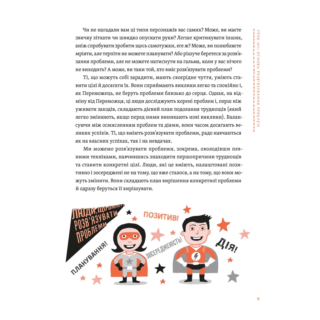 Книга Уміння розв'язувати проблеми 101: Проста книжка для розумних людей - Кен Ватанабе Видавництво Старого Лева (9789664483220) - изображение 7