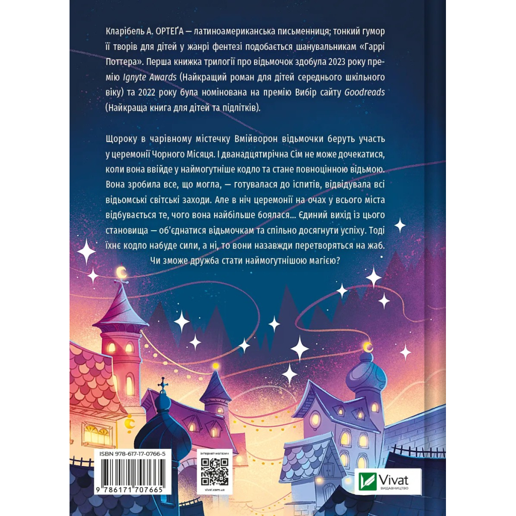 Книга Відьмочки - Кларібель А. Ортеґа Vivat (9786171707665) - зображення 2