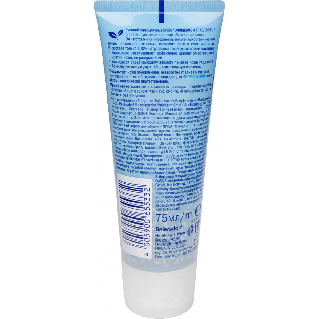 Скраб для обличчя Nivea Рисовий Очищення та гладкість 75 мл (4005900655332) - изображение 2
