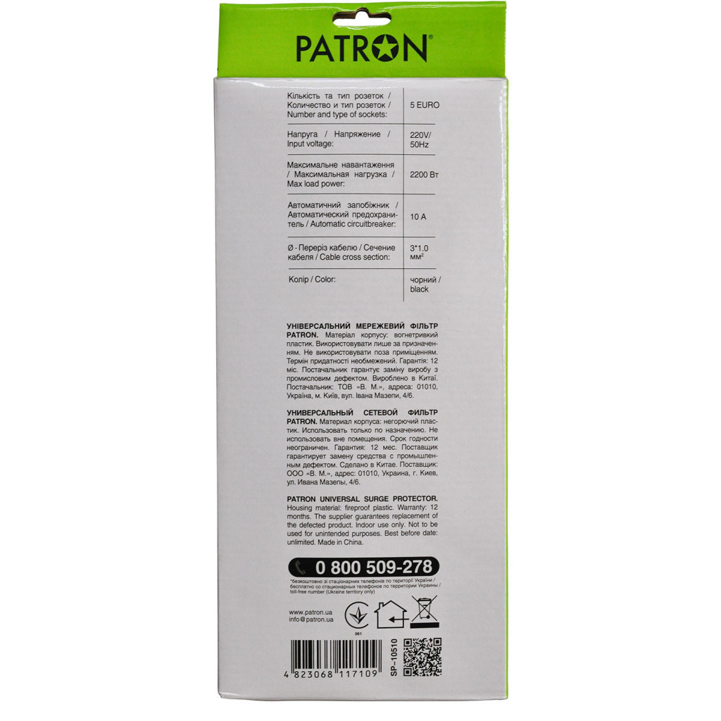 Мережевий фільтр живлення Patron 10 m3*1mm2 (SP-10510) 5 розеток BLACK (EXT-PN-SP-10510) - зображення 3
