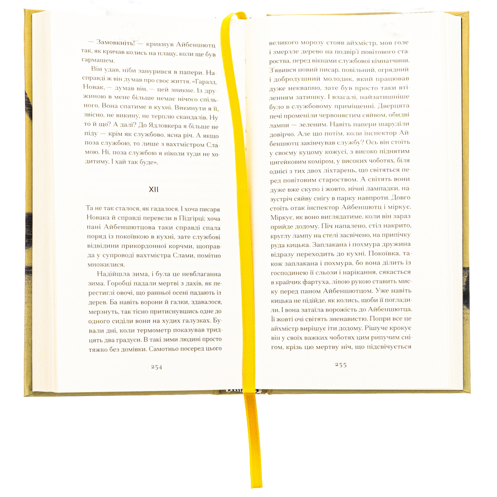 Книга Фальшива вага - Йозеф Рот Ще одну сторінку (9786175222164) - зображення 6