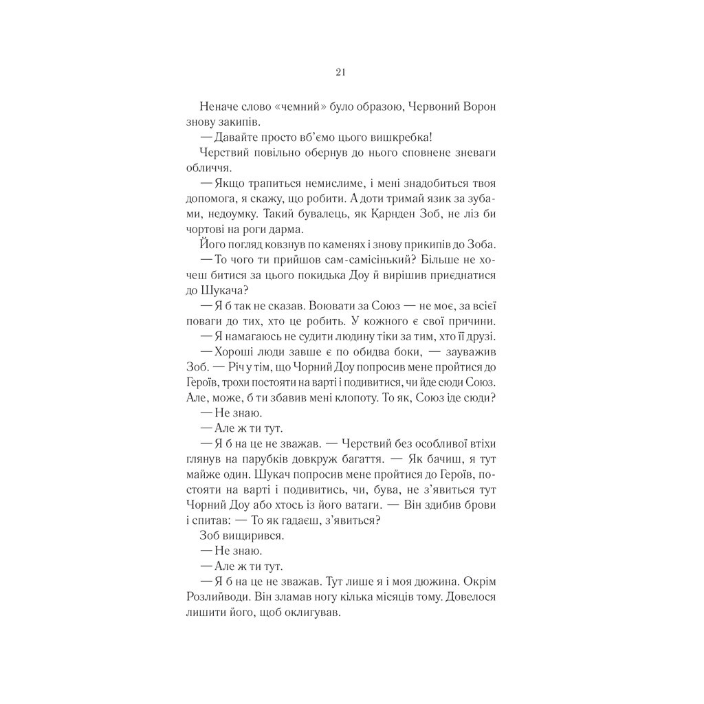 Книга Герої - Джо Аберкромбі КСД (9786171507876) - зображення 4