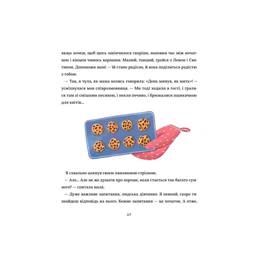 Книга Таємні історії маленьких і великих перемог - Таня Стус #книголав (9786178012687) - зображення 9