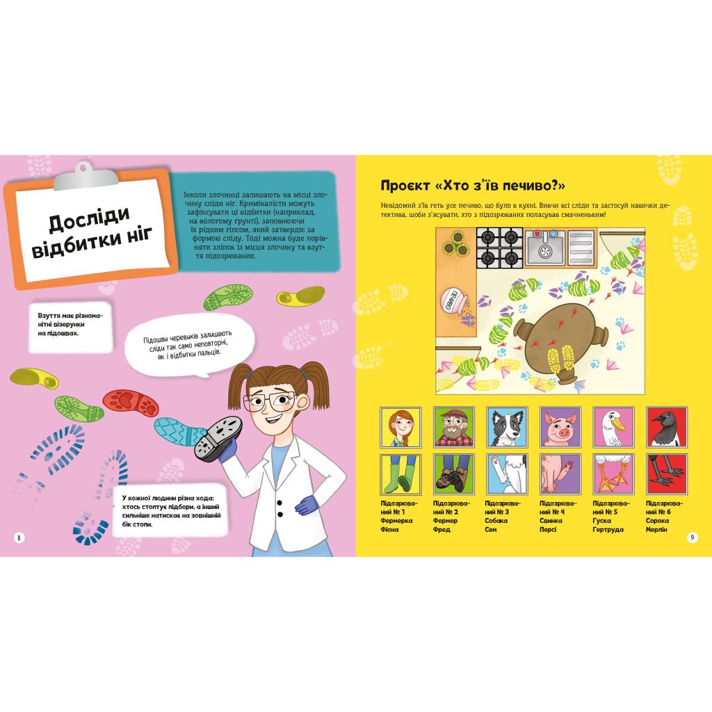 Книга Я можу бути детективом - Клаудія Мартін Vivat (9789669822840) - зображення 5