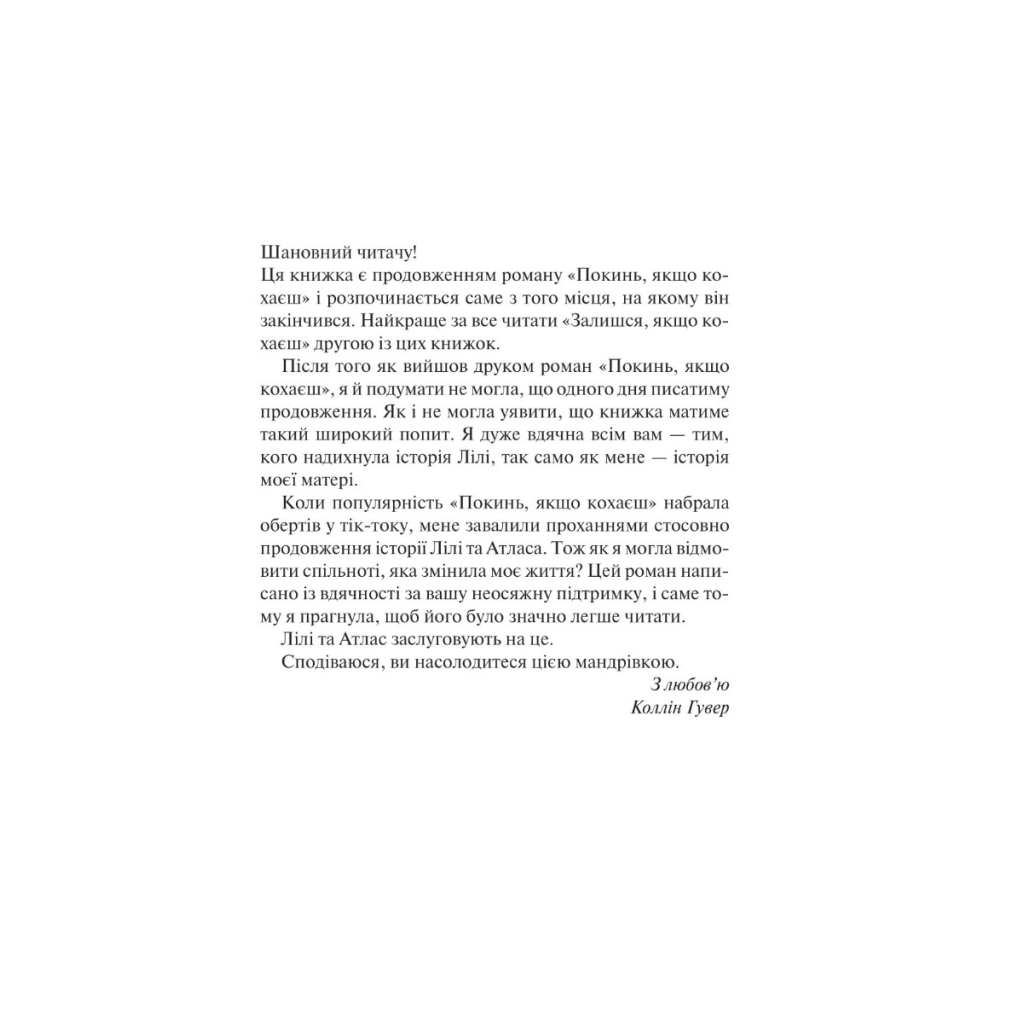 Книга Залишся, якщо кохаєш... - Коллін Гувер Vivat (9786171702899) - зображення 2