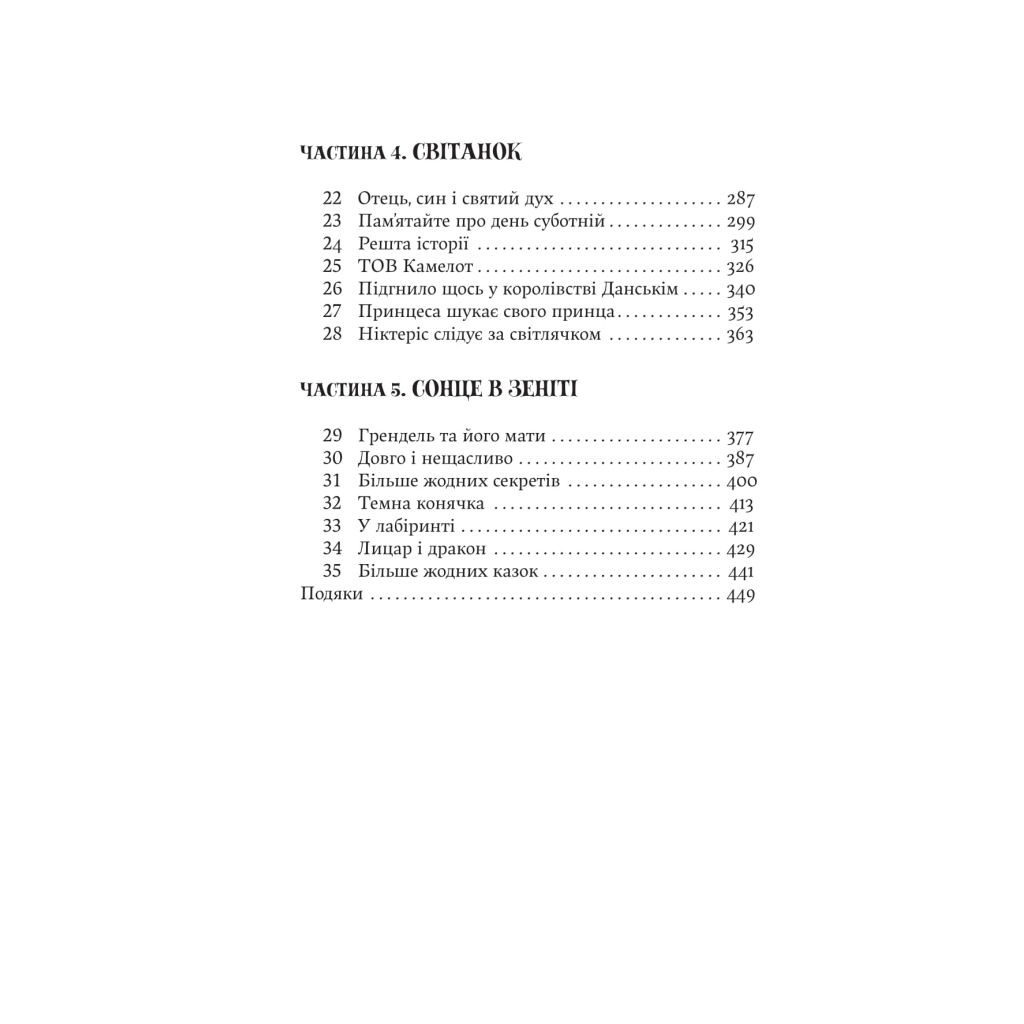 Книга Книгоїди - Суньї Дін Yakaboo Publishing (9786178222925) - зображення 4