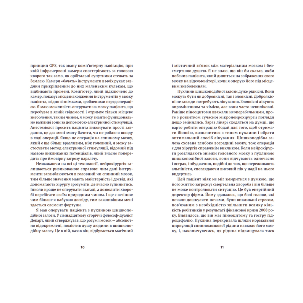 Книга Історії про життя, смерть і нейрохірургію - Генрі Марш Видавництво Старого Лева (9789664480472) - зображення 5
