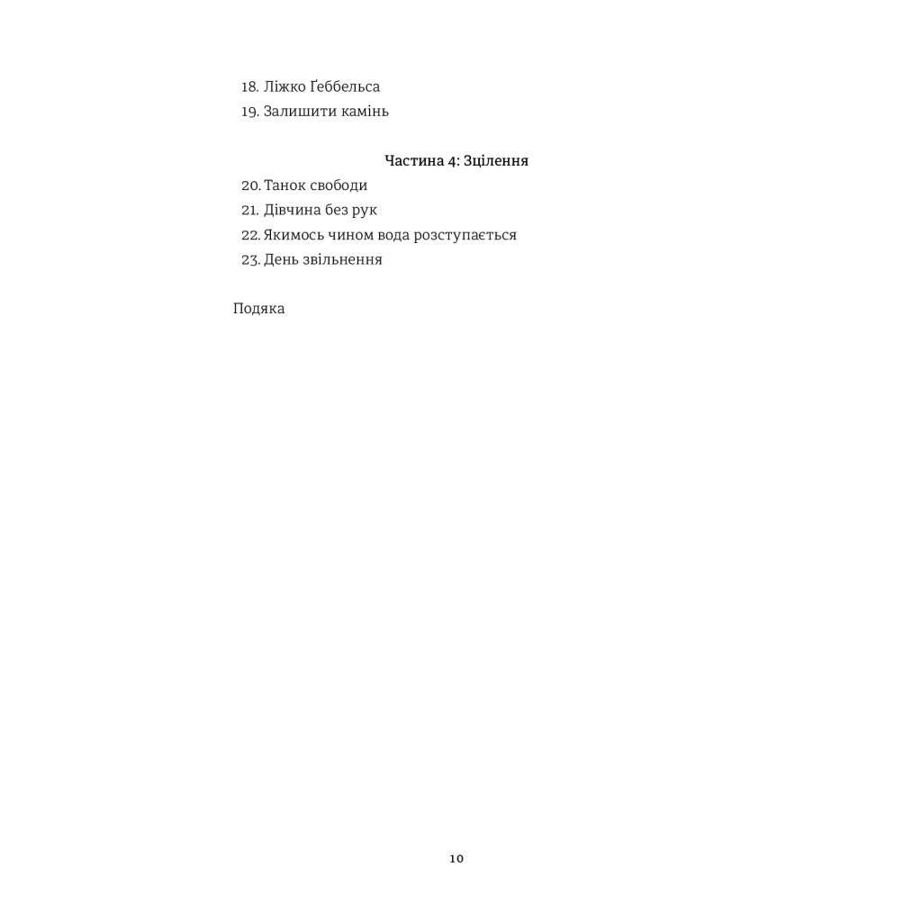 Книга Вибір - Едіт Еґер #книголав (9786177820597) - зображення 9