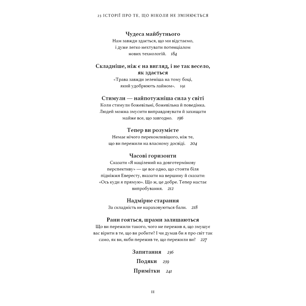 Книга Усе як завжди. Використовуйте те, що ніколи не змінюється - Морґан Гаусел BookChef (9786175483084) - зображення 7