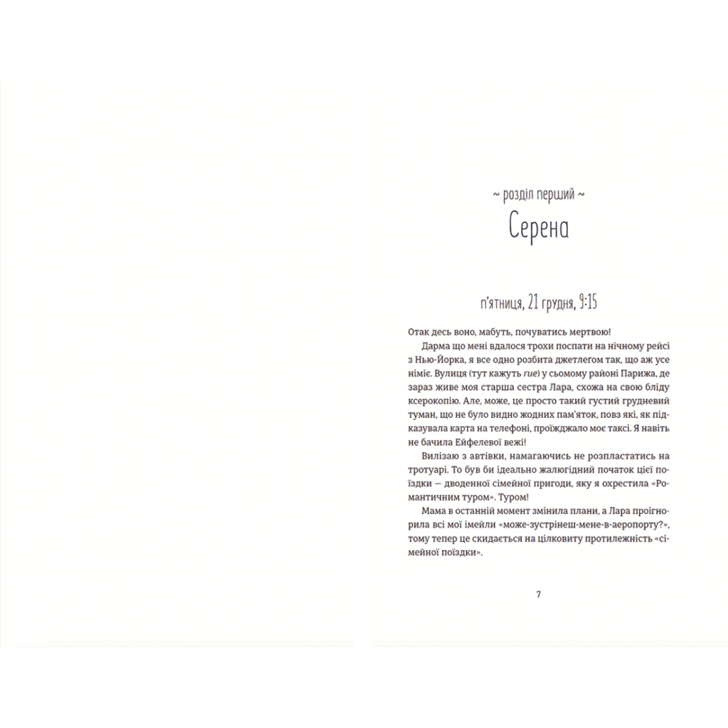 Книга Поцілунок у Парижі - Кетрін Райдер Видавництво Старого Лева (9789664480595) - зображення 3