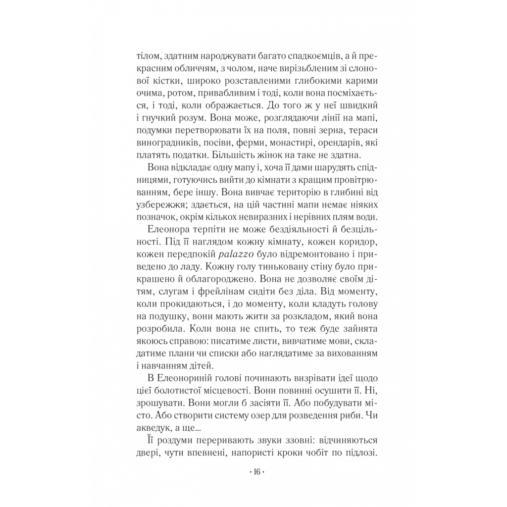 Книга Шлюбний портрет - Меґґі О'Фаррелл Vivat (9786171705593) - зображення 10