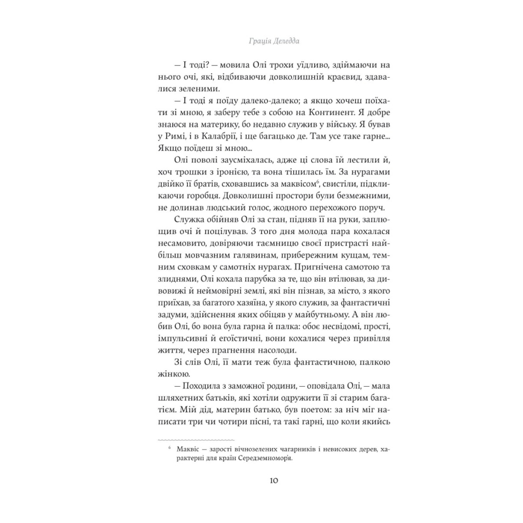 Книга Попіл - Грація Деледда Yakaboo Publishing (9786178222185) - зображення 6