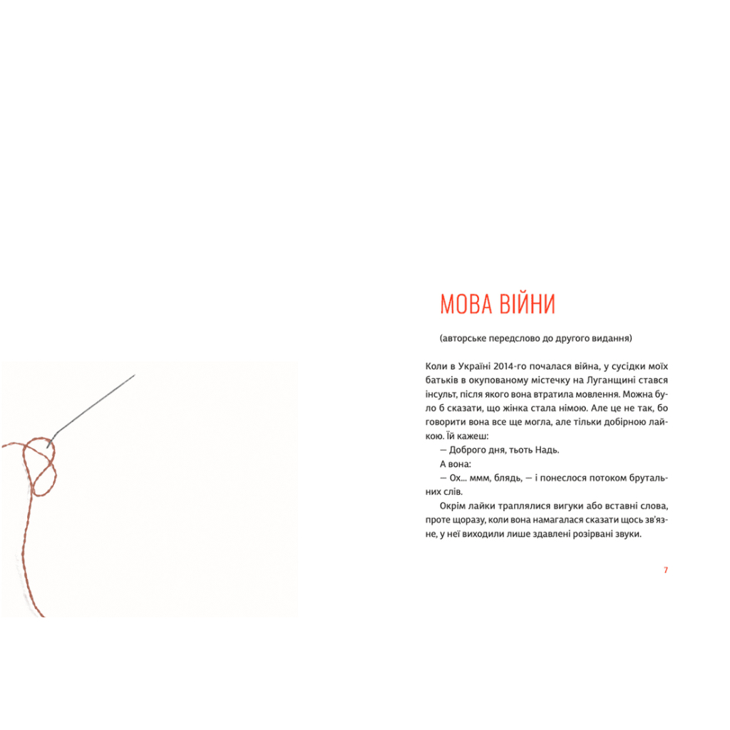 Книга Абрикоси Донбасу - Любов Якимчук Видавництво Старого Лева (9789664481080) - зображення 4