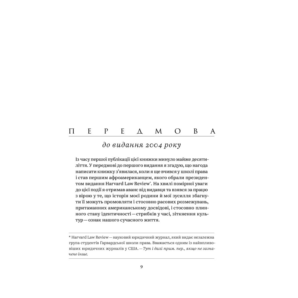 Книга Мрії мого батька. Історія про расу і спадок - Барак Обама Yakaboo Publishing (9786177544264) - зображення 6
