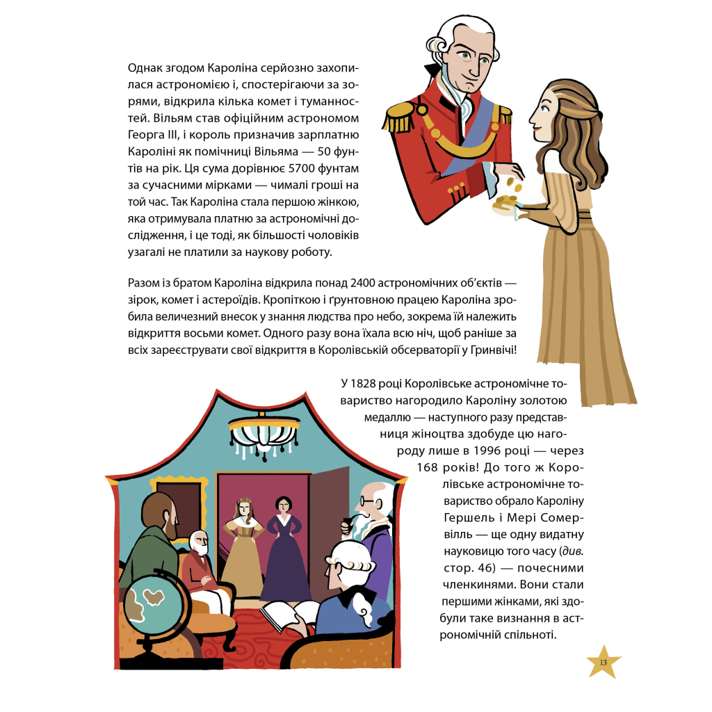 Книга Неймовірні жінки. Історії жінок з усього світу, які надихають - Джорджія Емсон-Бредшов Видавництво РМ (9786178373269) - зображення 10