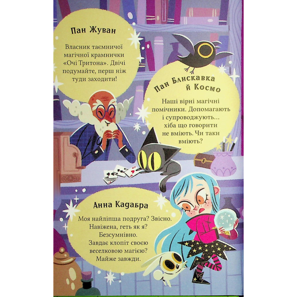 Книга Жахливий подарунок (Маркус Покус #2) - Педро Маньяс Vivat (9786171709409) - зображення 3