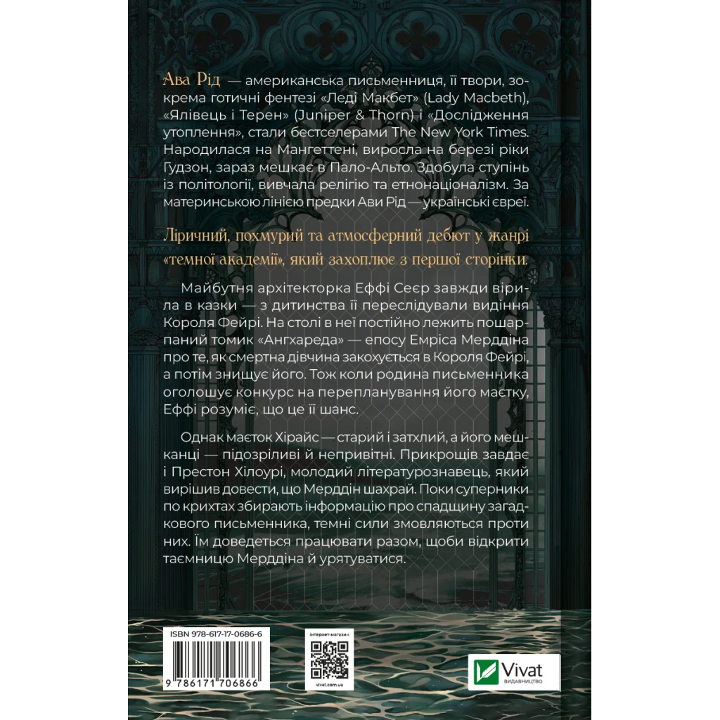 Книга Дослідження утоплення - Ава Рід Vivat (9786171706866) - зображення 2