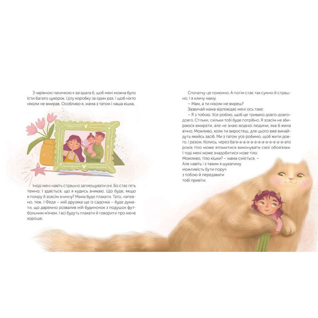 Книга Таємниця Життя та смерті - Світлана Ройз Видавництво Старого Лева (9786176799474) - зображення 5