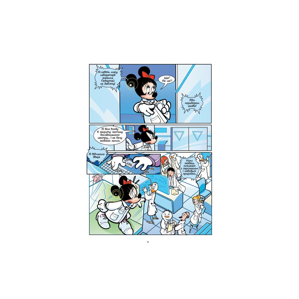 Комікс Ігри шпигунів. Мінні та Дейзі. Епізод 3. Нарвал Ранок (9786170967152) - зображення 4