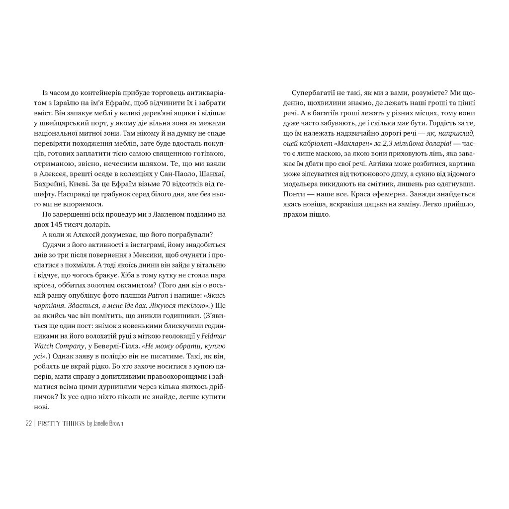 Книга Звабливі речі - Джанелл Браун Видавництво РМ (9786178280239) - зображення 5