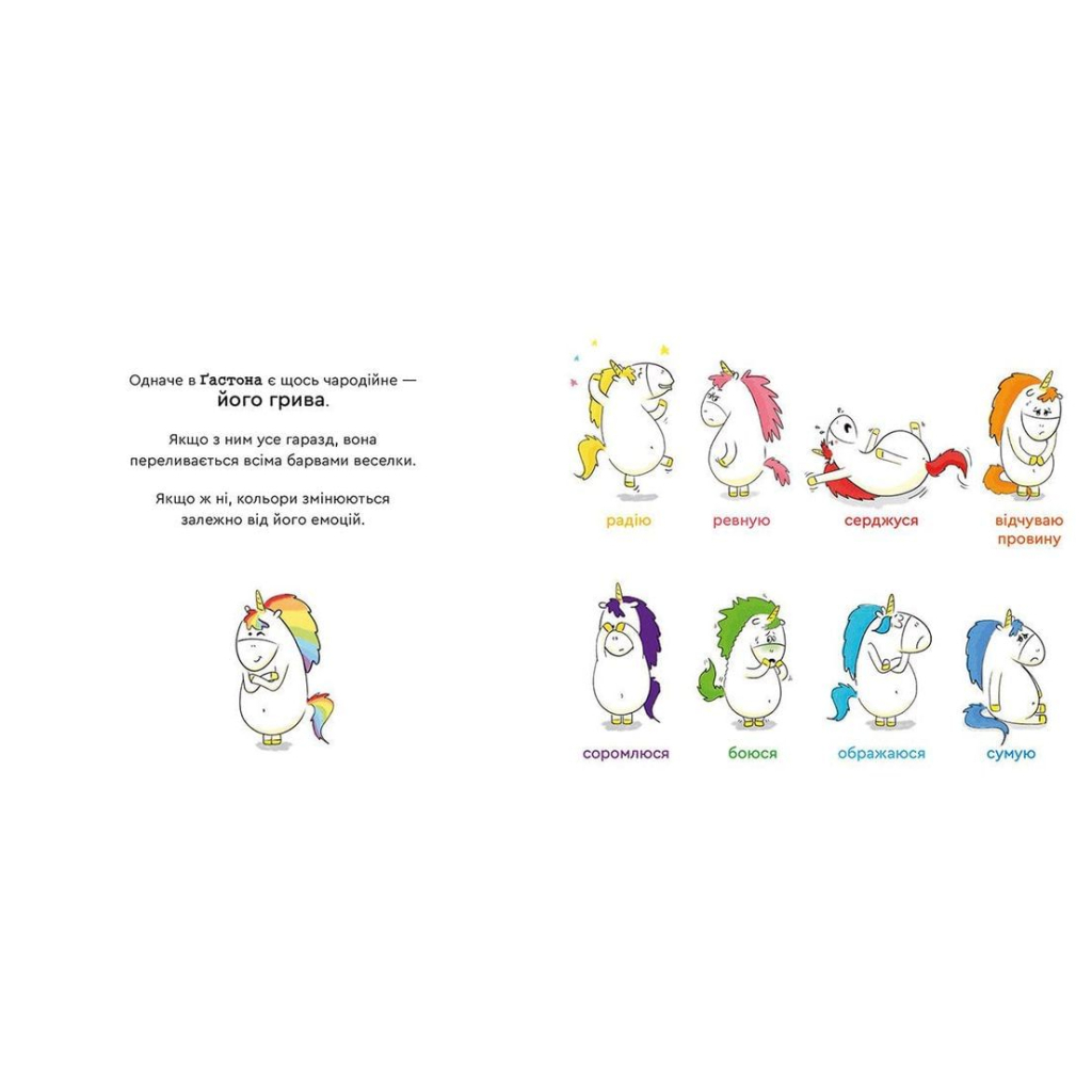 Книга Емоції Ґастона. Я боюся - Орелі Ш'єн Шо Шін Видавництво Старого Лева (9786176798729) - зображення 4