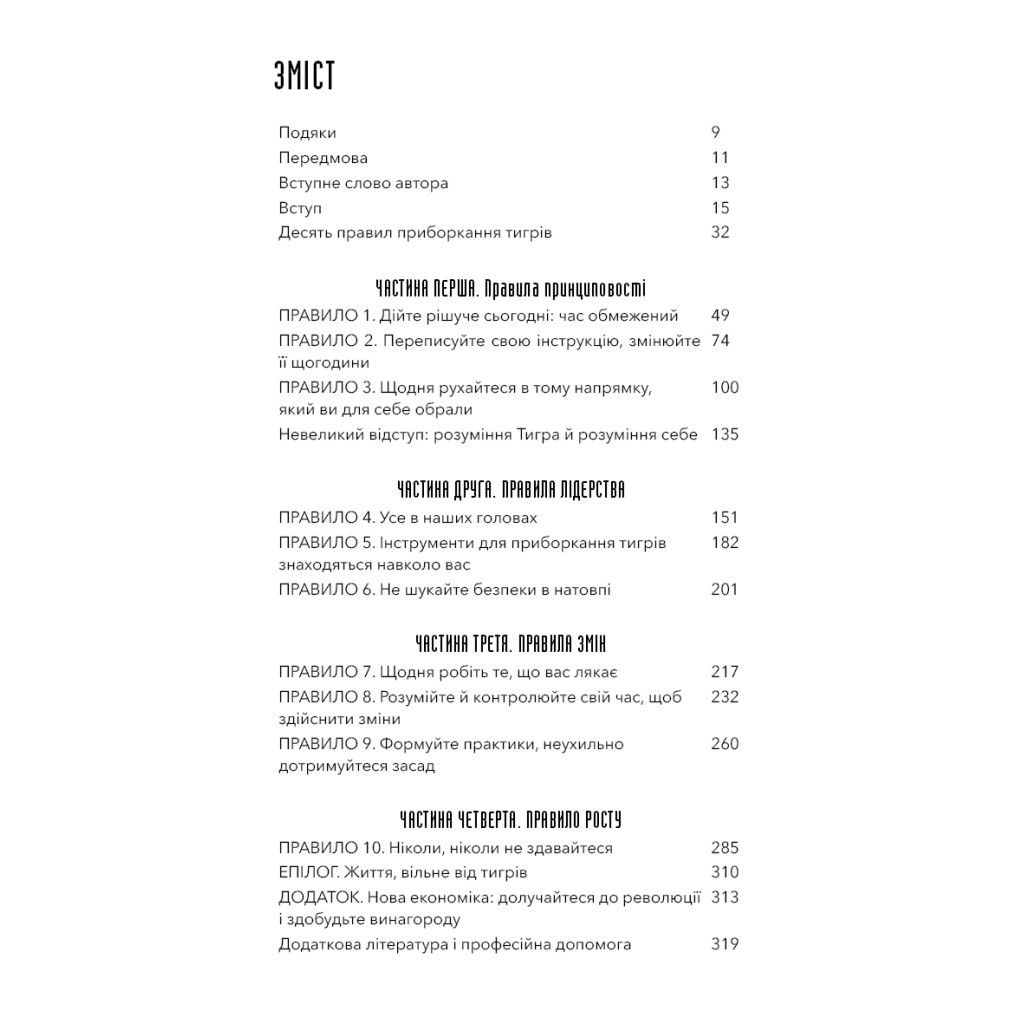 Книга Іди туди, де страшно. І матимеш те, про що мрієш - Джим Ловлесс BookChef (9786175480595) - зображення 5