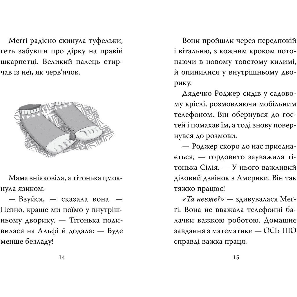 Книга Меґґі Спаркс і дракон правди. Книга 3 - Стів Смоллмен Видавництво РМ (9786178373412) - зображення 7